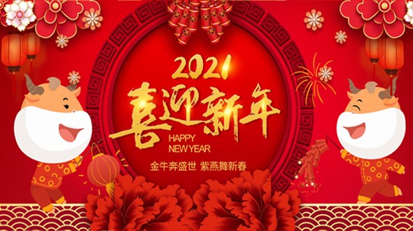 邵陽市英才廣告裝飾有限責任公司祝大家新年快樂！